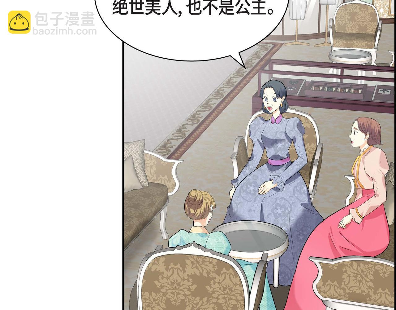 🍶穿越后剧本变了？ 第48话 订婚仪式 第16页
