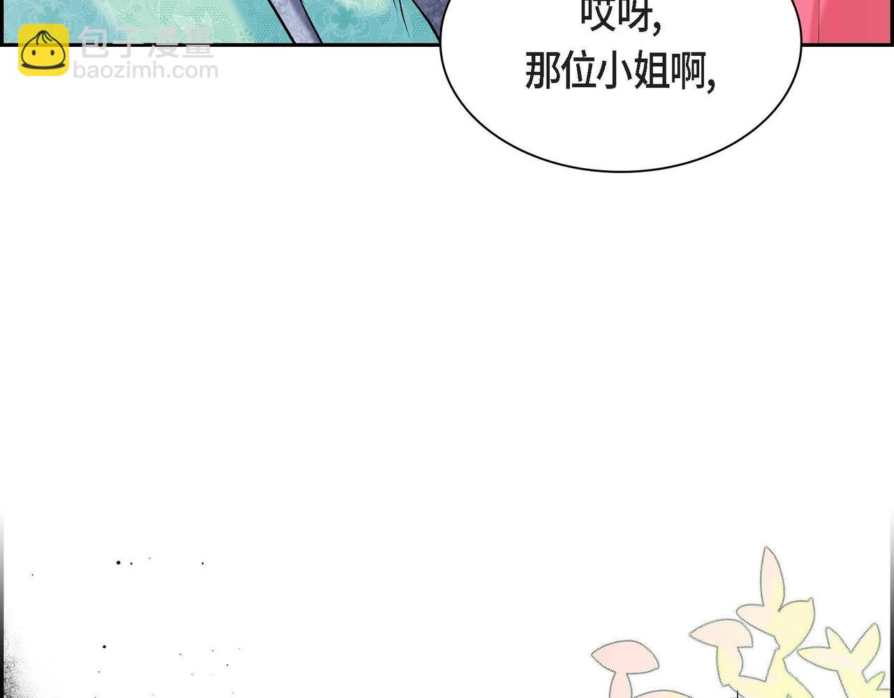 🍶穿越后剧本变了？ 第48话 订婚仪式 第20页