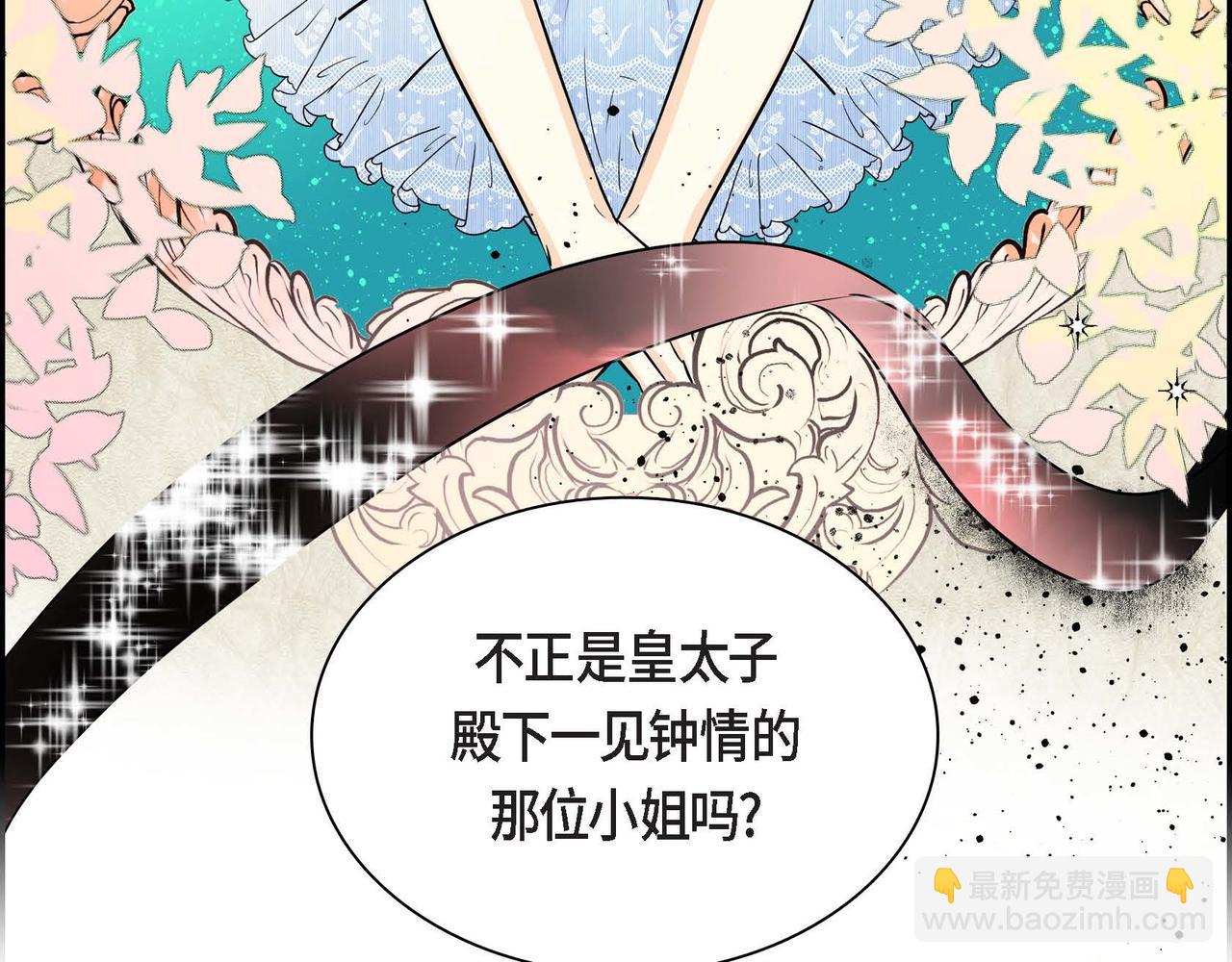 🍶穿越后剧本变了？ 第48话 订婚仪式 第23页