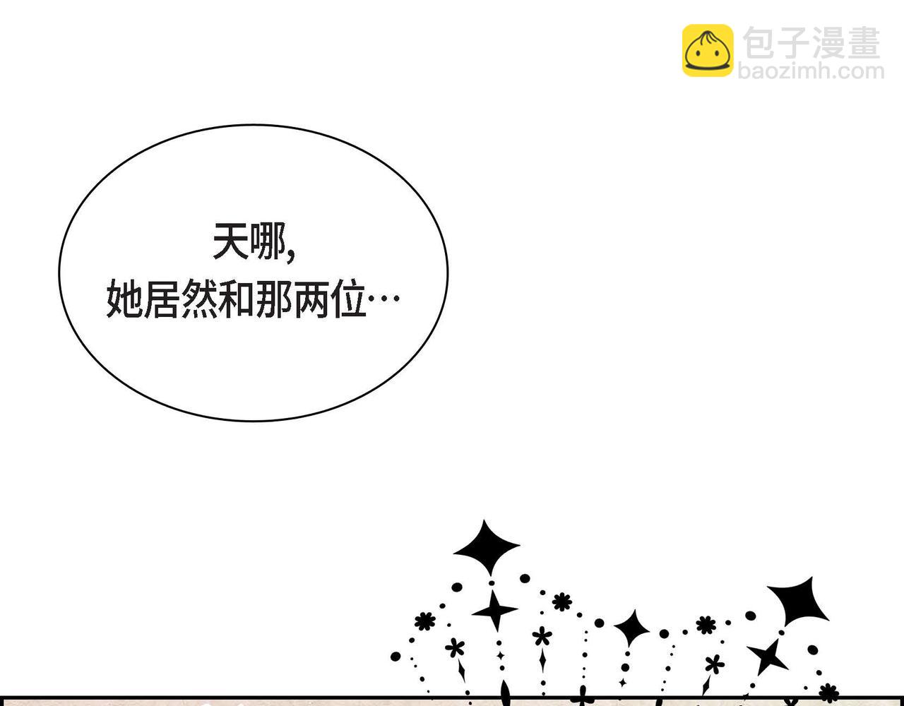 🍶穿越后剧本变了？ 第48话 订婚仪式 第25页