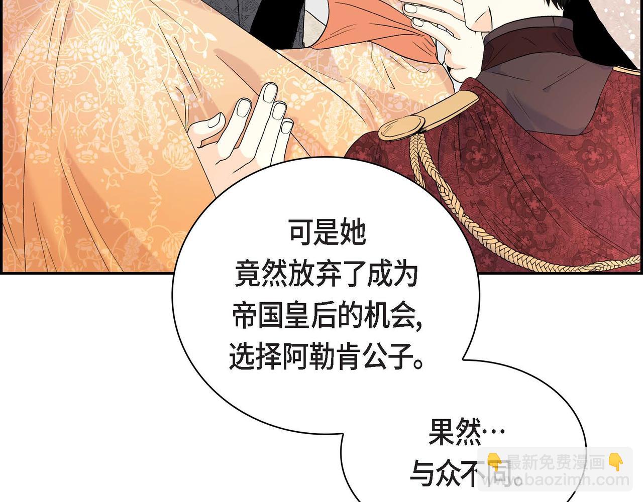 🍶穿越后剧本变了？ 第48话 订婚仪式 第27页