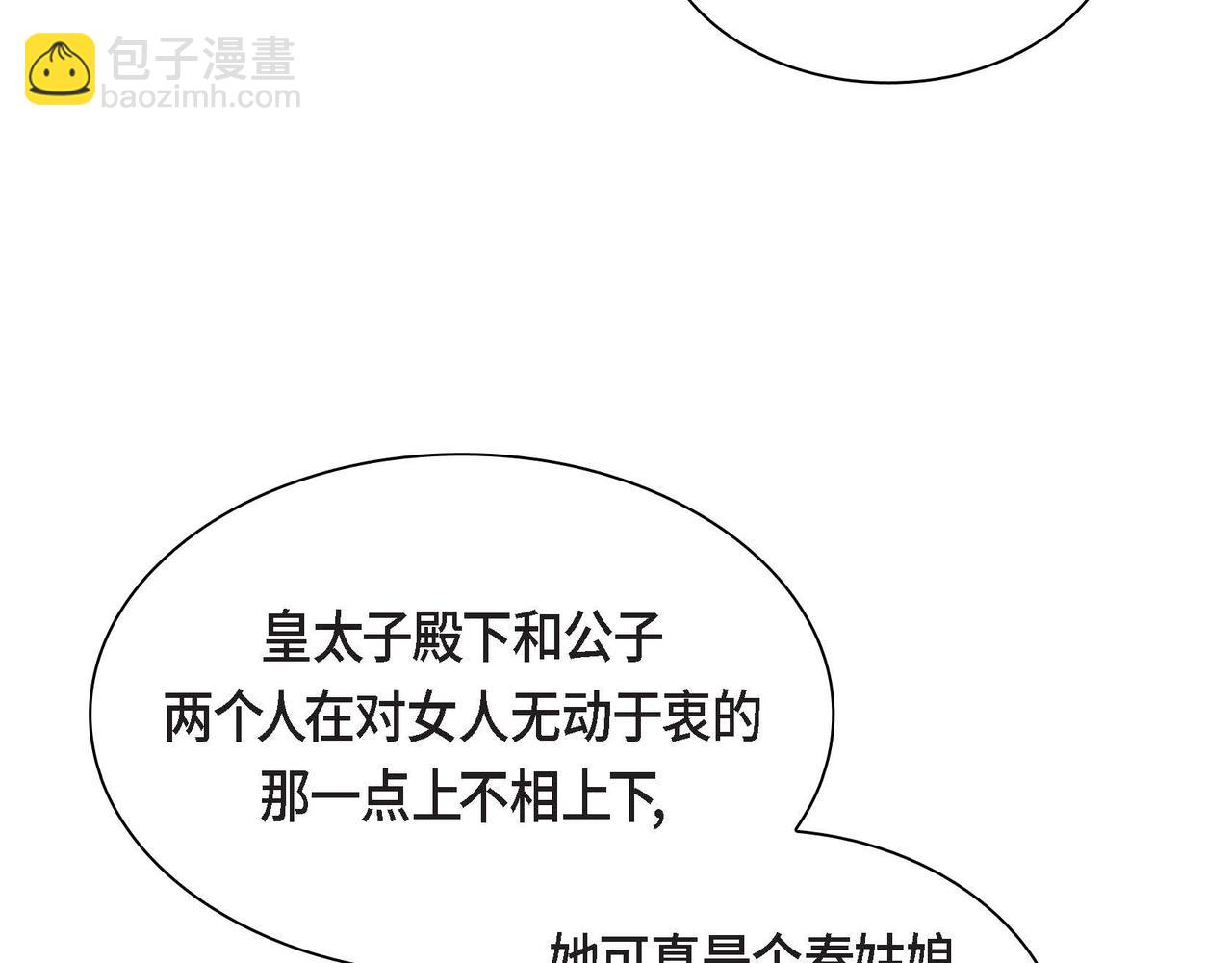 🍶穿越后剧本变了？ 第48话 订婚仪式 第28页