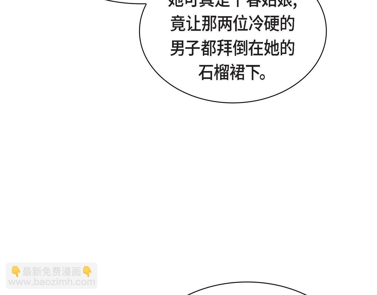 🍶穿越后剧本变了？ 第48话 订婚仪式 第29页