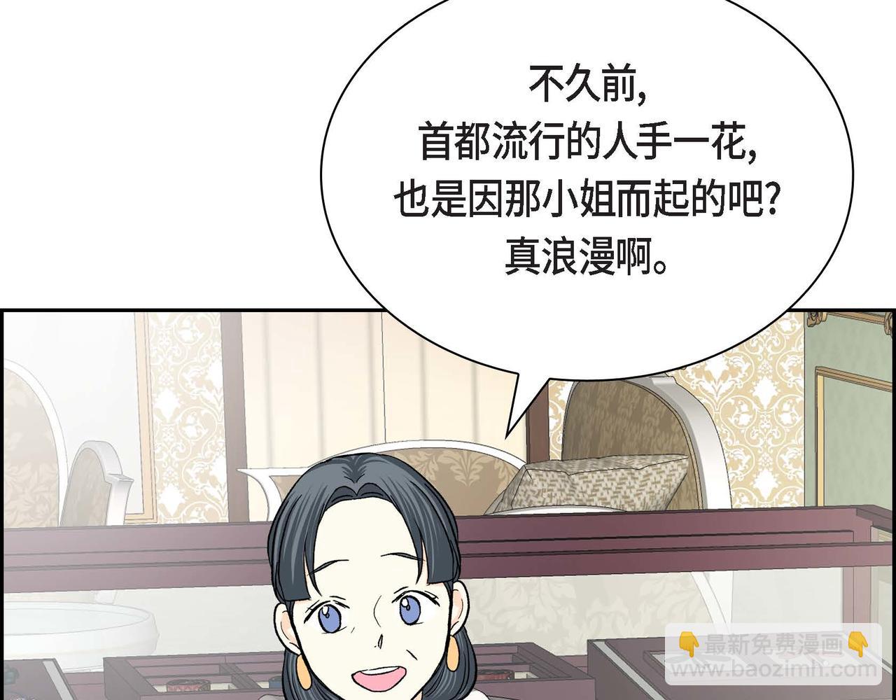 🍶穿越后剧本变了？ 第48话 订婚仪式 第30页