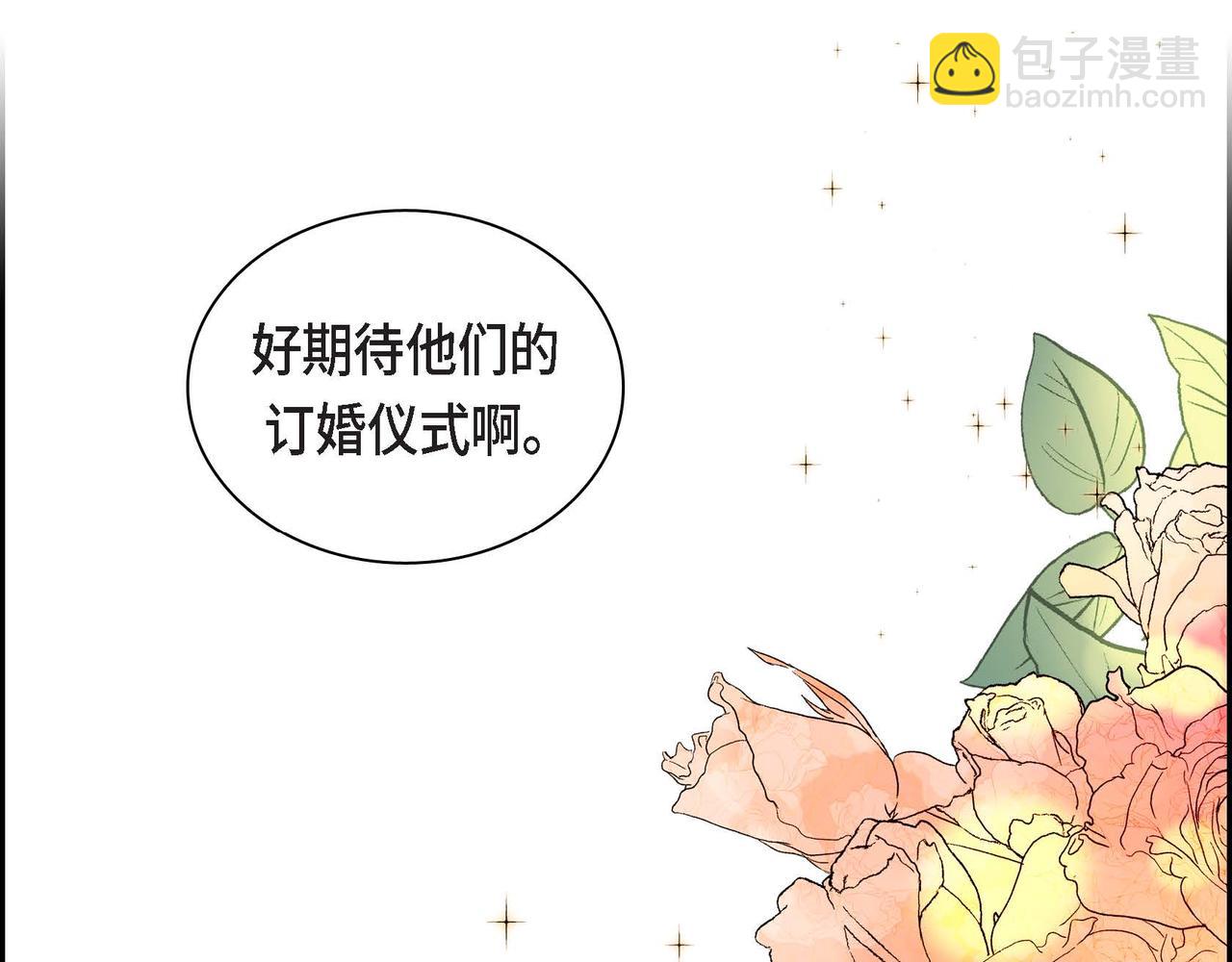 🍶穿越后剧本变了？ 第48话 订婚仪式 第32页