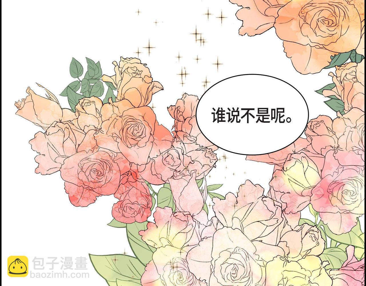 🍶穿越后剧本变了？ 第48话 订婚仪式 第33页
