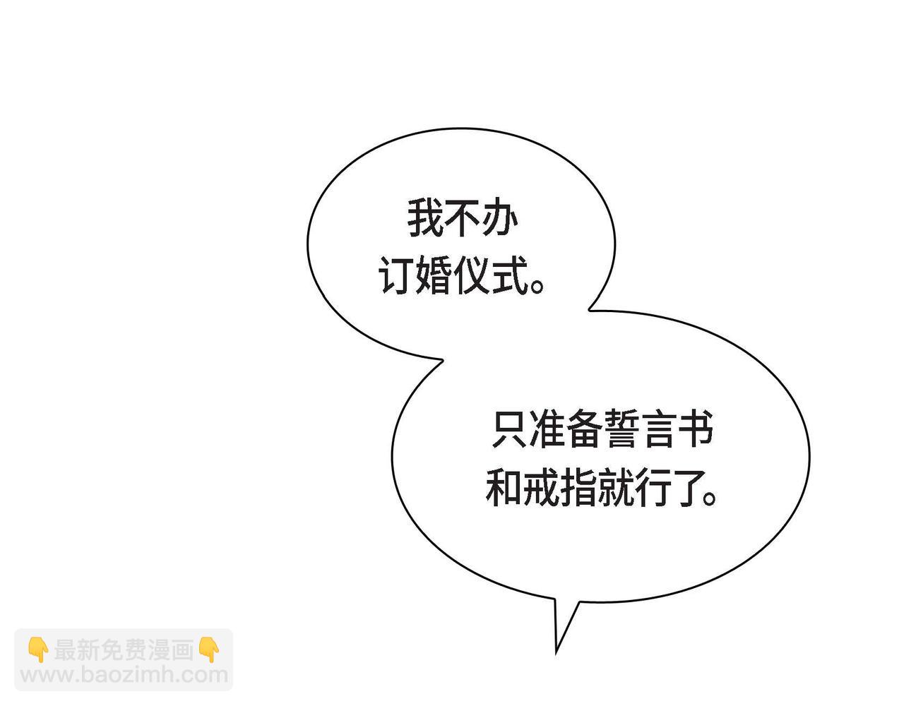🍶穿越后剧本变了？ 第48话 订婚仪式 第36页