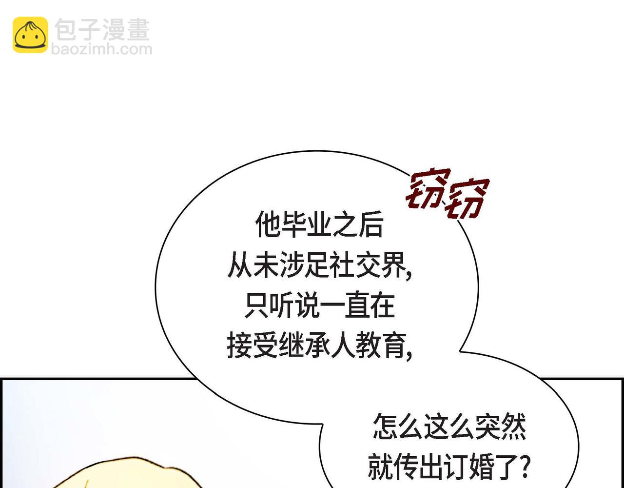 🍶穿越后剧本变了？ 第48话 订婚仪式 第4页