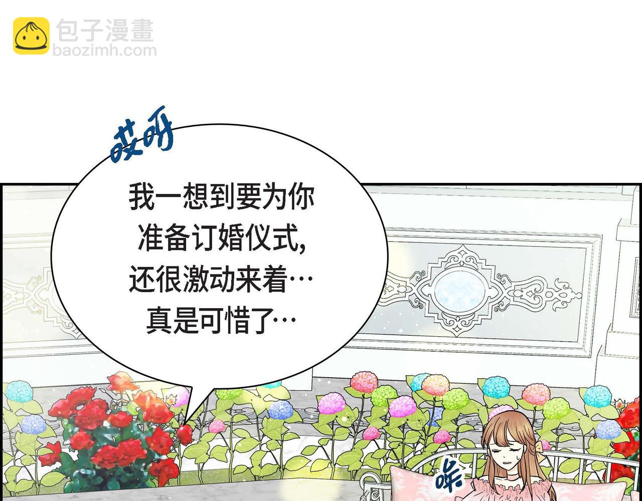 🍶穿越后剧本变了？ 第48话 订婚仪式 第40页