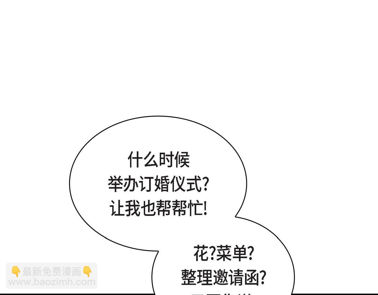 🍶穿越后剧本变了？ 第48话 订婚仪式 第47页
