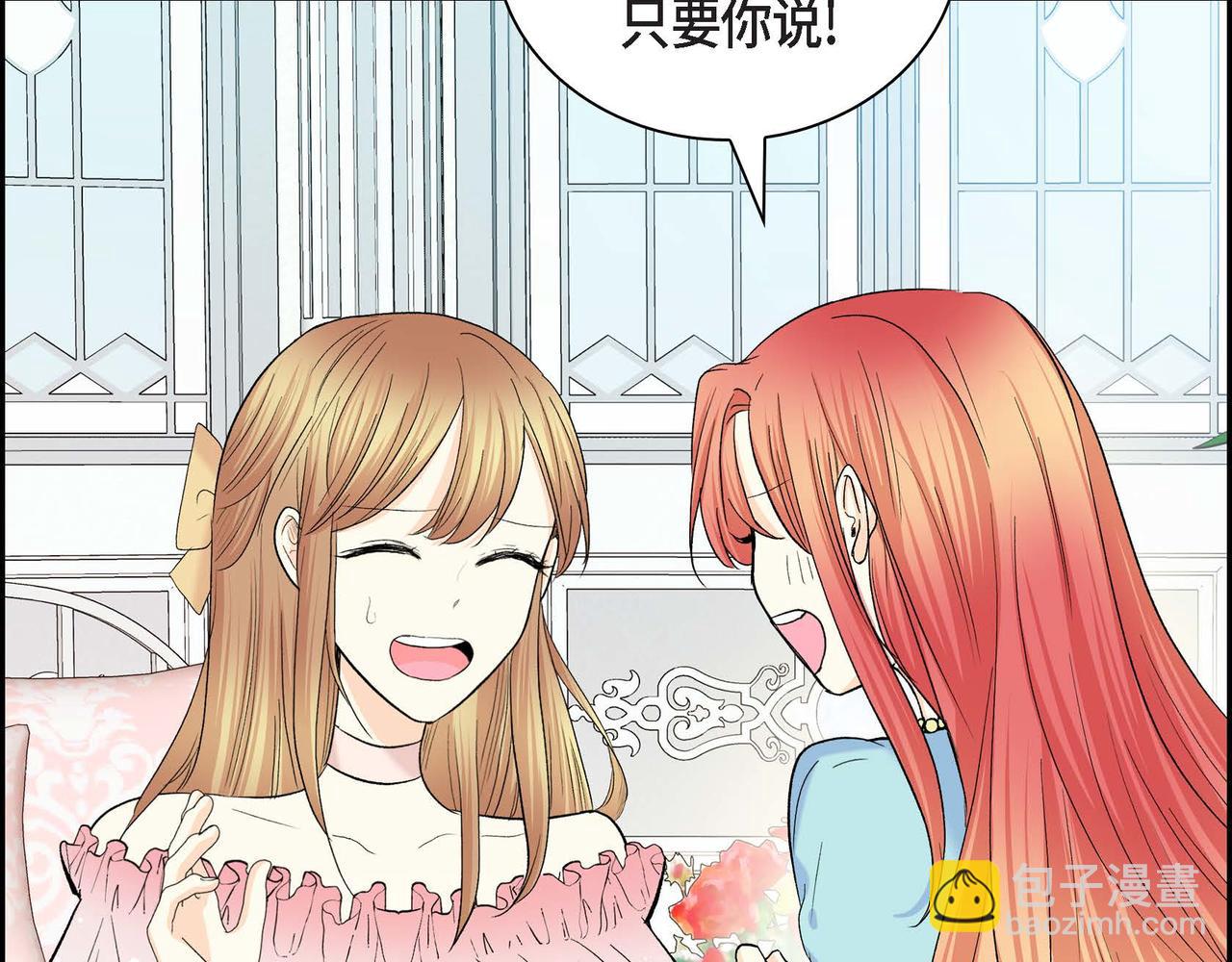 🍶穿越后剧本变了？ 第48话 订婚仪式 第48页