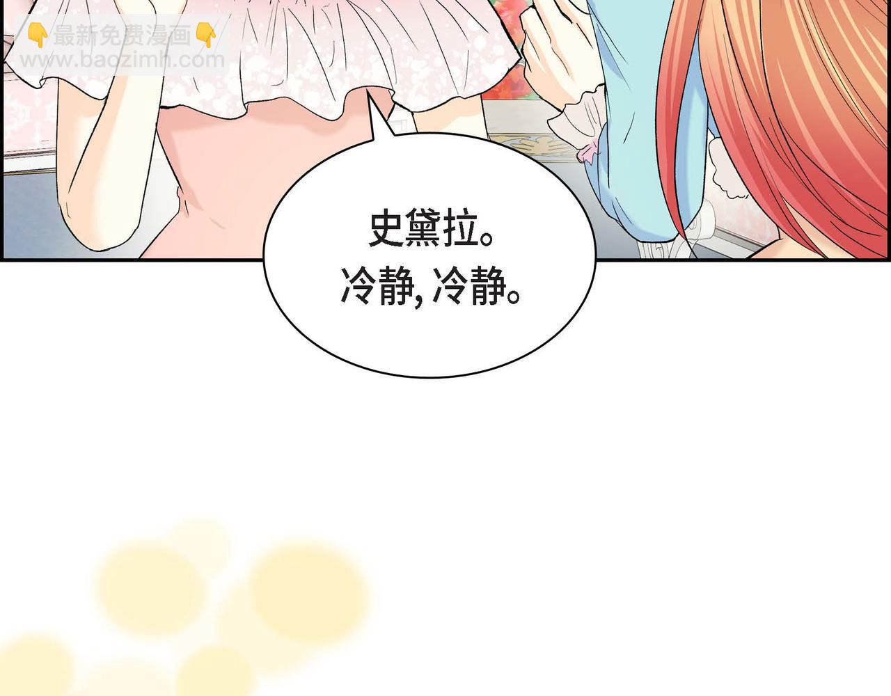 🍶穿越后剧本变了？ 第48话 订婚仪式 第49页