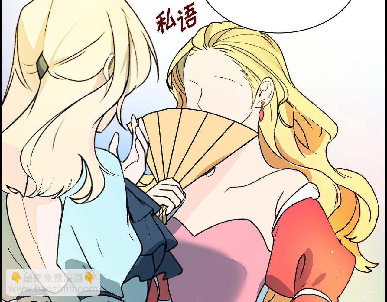 🍶穿越后剧本变了？ 第48话 订婚仪式 第5页