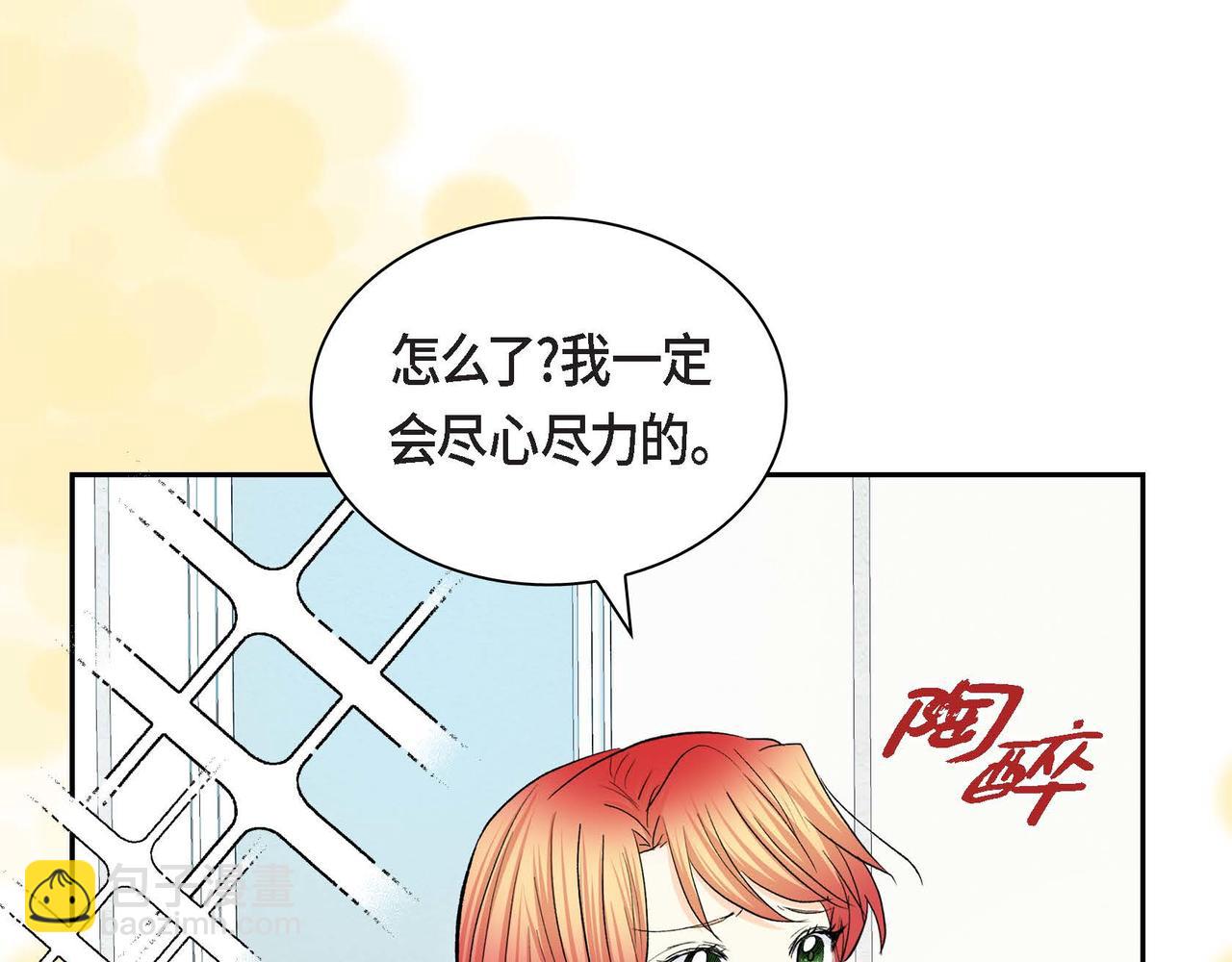 🍶穿越后剧本变了？ 第48话 订婚仪式 第50页