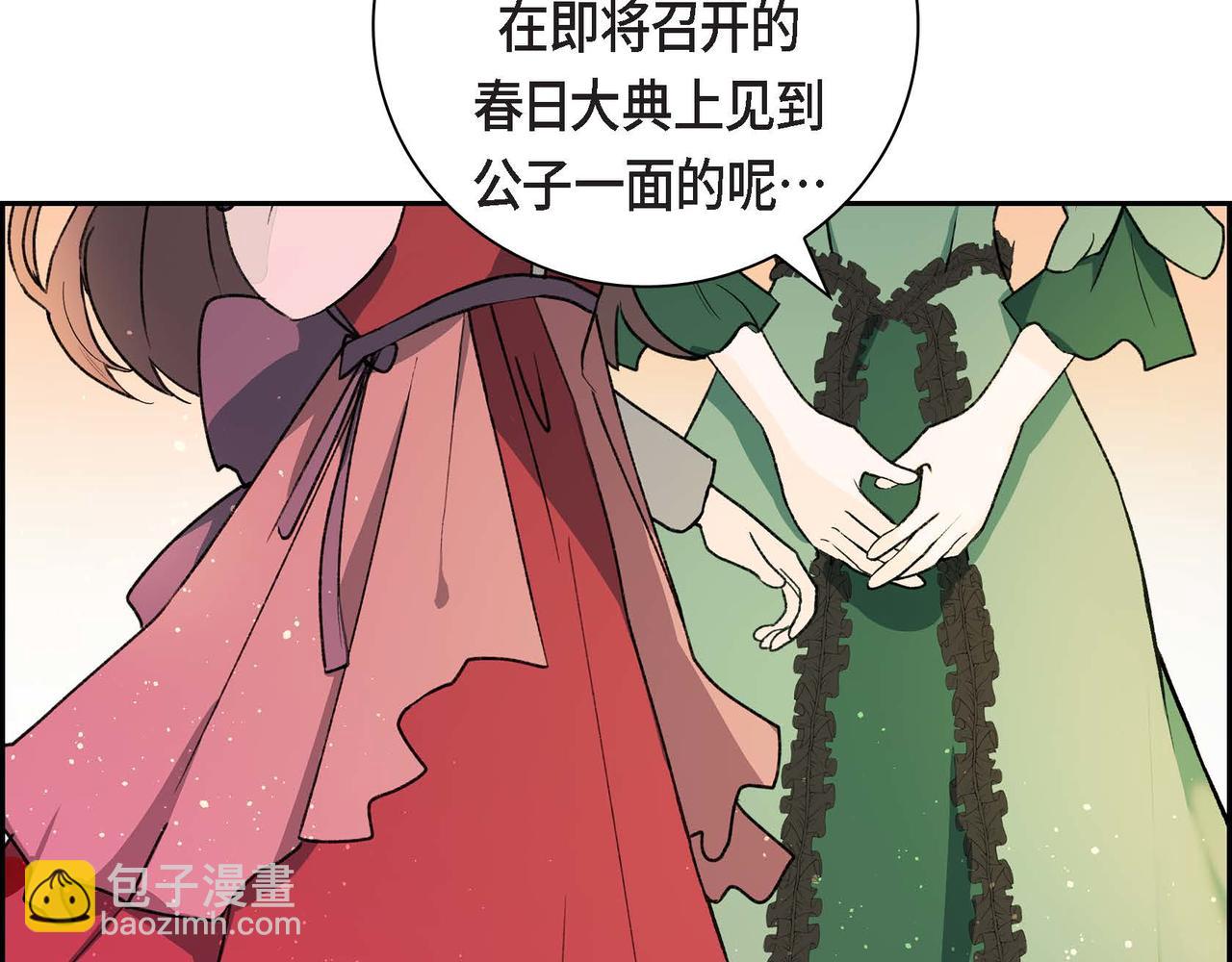 🍶穿越后剧本变了？ 第48话 订婚仪式 第7页