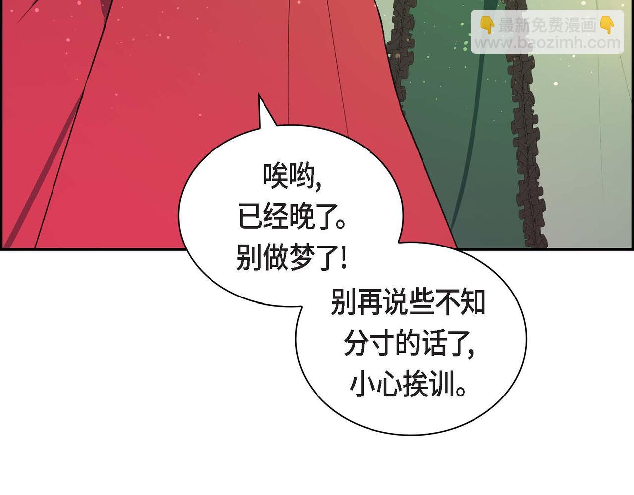 🍶穿越后剧本变了？ 第48话 订婚仪式 第8页
