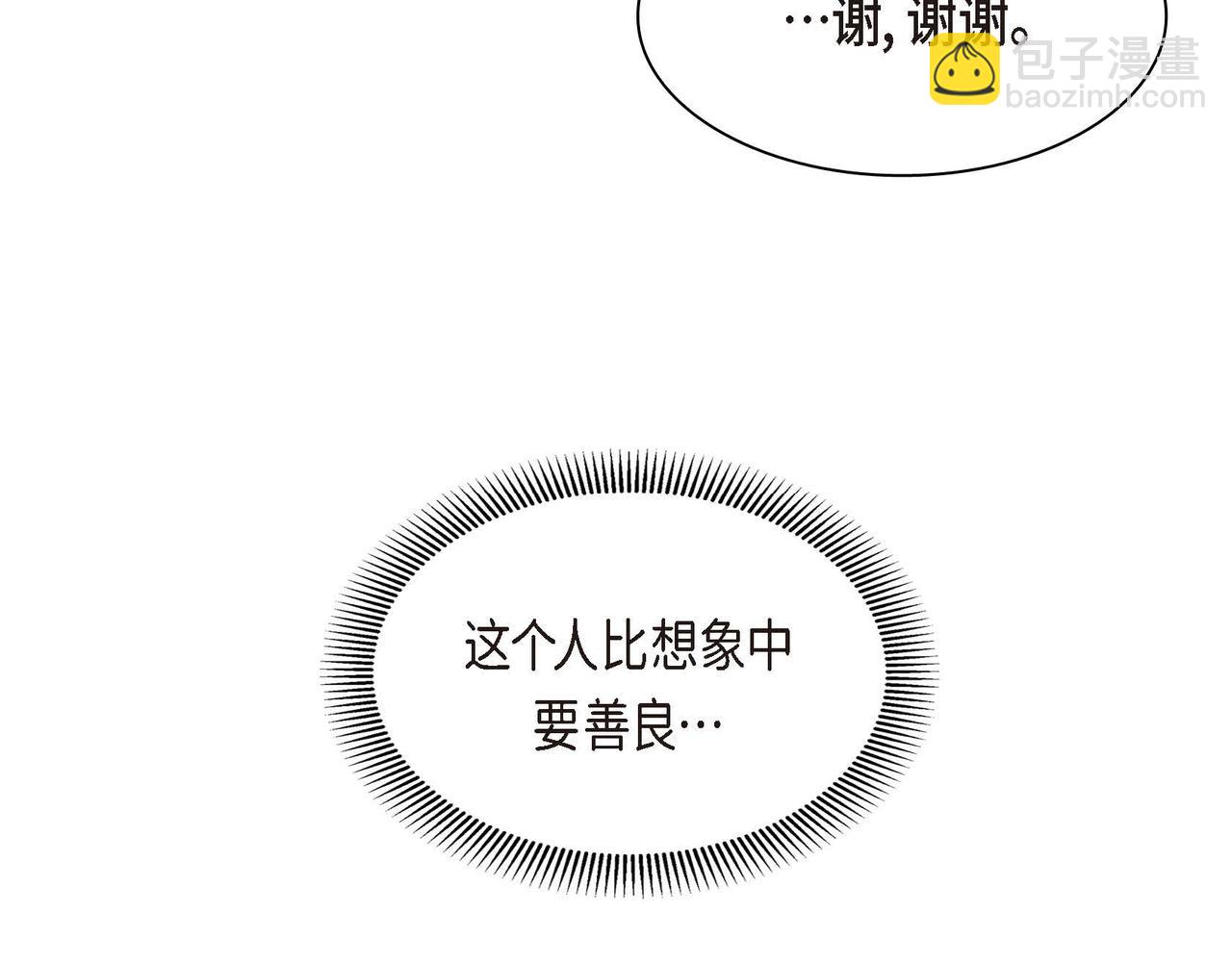 🍶穿越后剧本变了？ 第50话 请问有过初恋吗？ 第23页