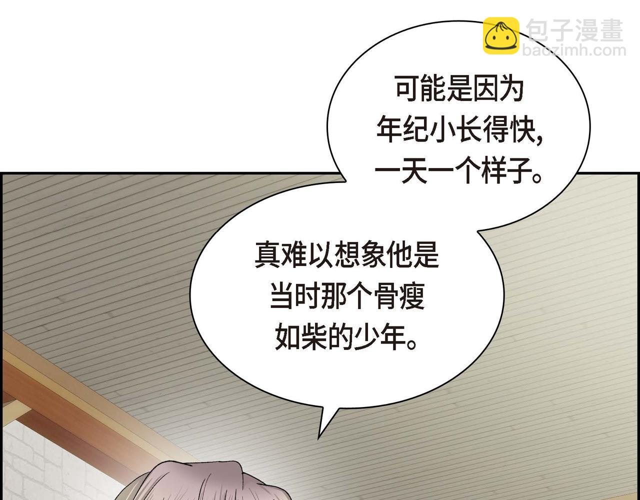 🍶穿越后剧本变了？ 第50话 请问有过初恋吗？ 第5页