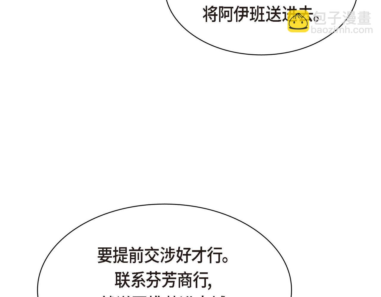 🍶穿越后剧本变了？ 第50话 请问有过初恋吗？ 第8页