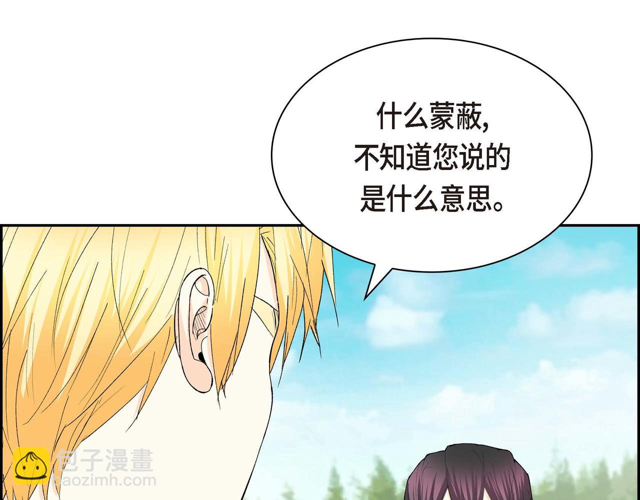 🍶穿越后剧本变了？ 第二季完结篇 争夺 第23页