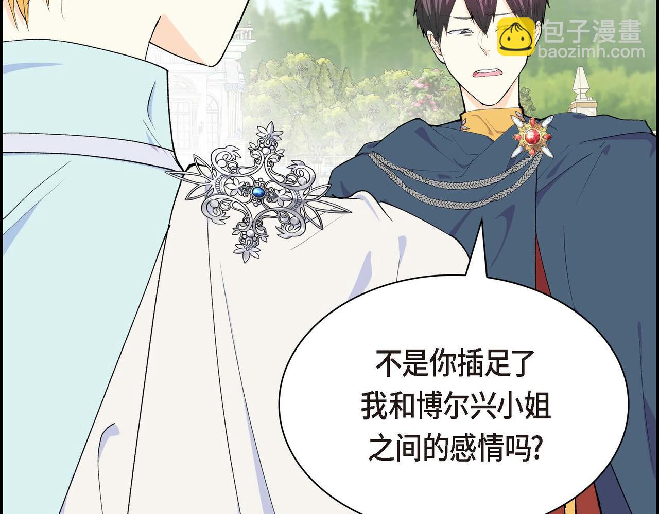 🍶穿越后剧本变了？ 第二季完结篇 争夺 第24页