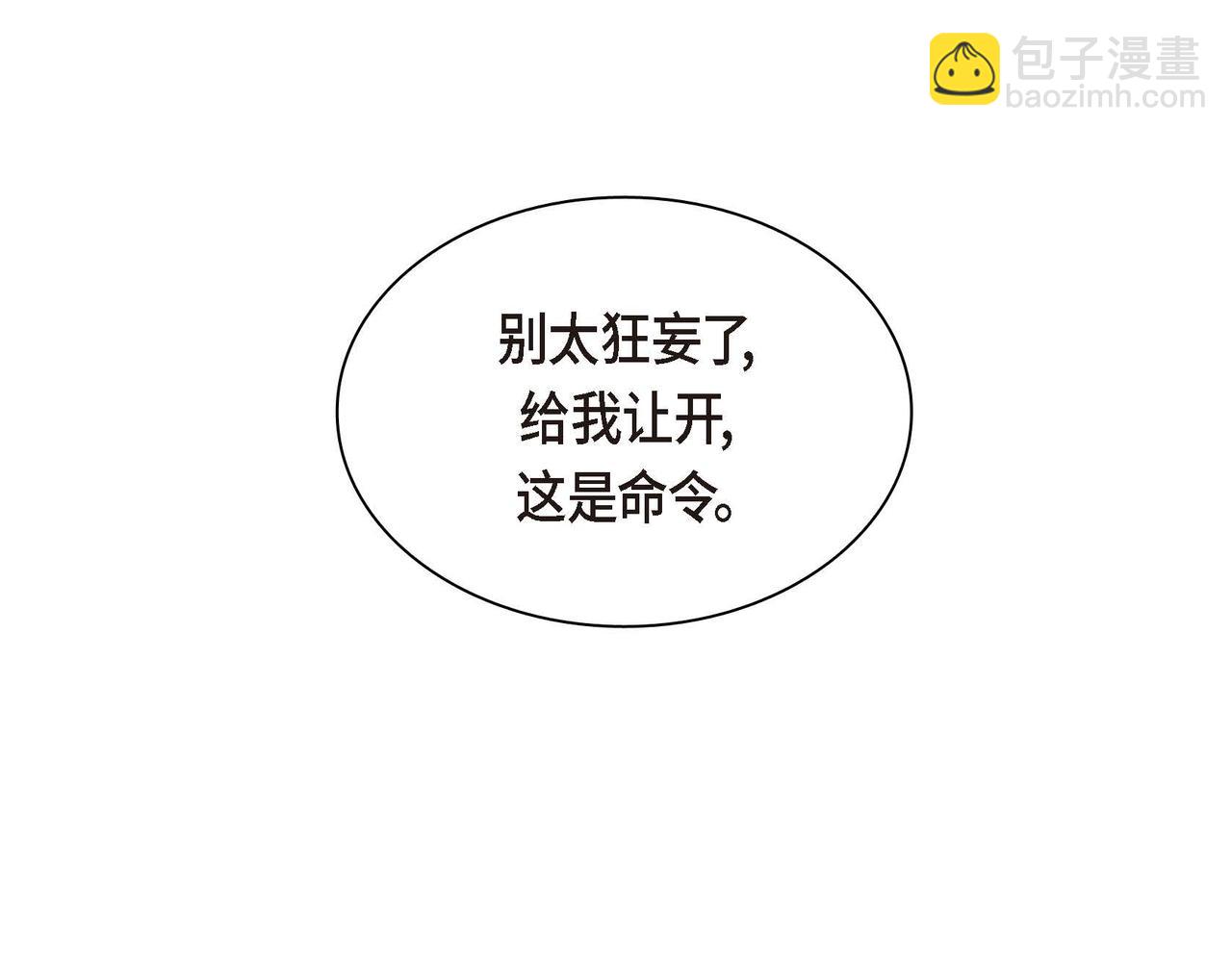 🍶穿越后剧本变了？ 第二季完结篇 争夺 第33页