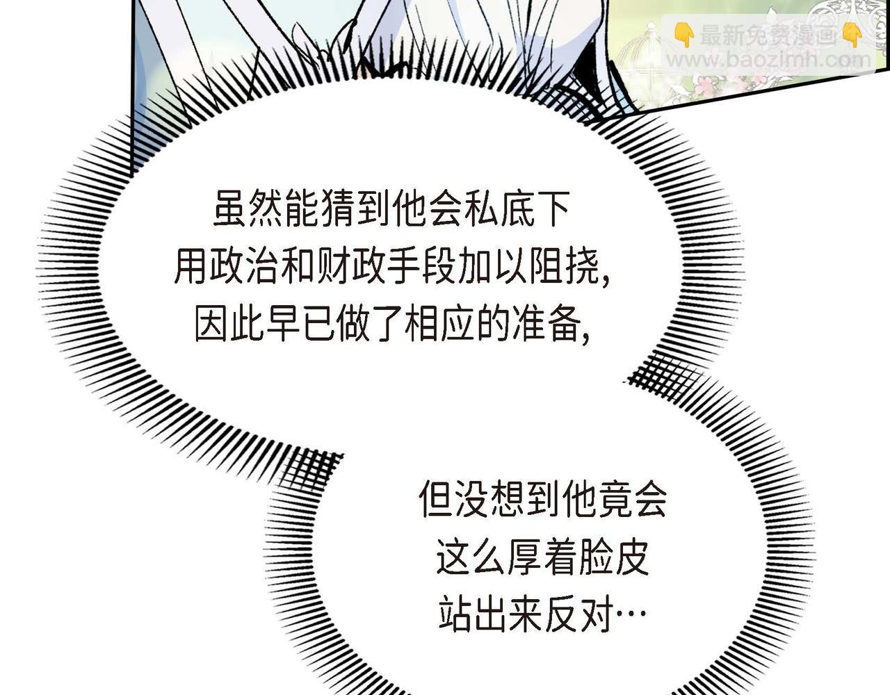 🍶穿越后剧本变了？ 第二季完结篇 争夺 第9页