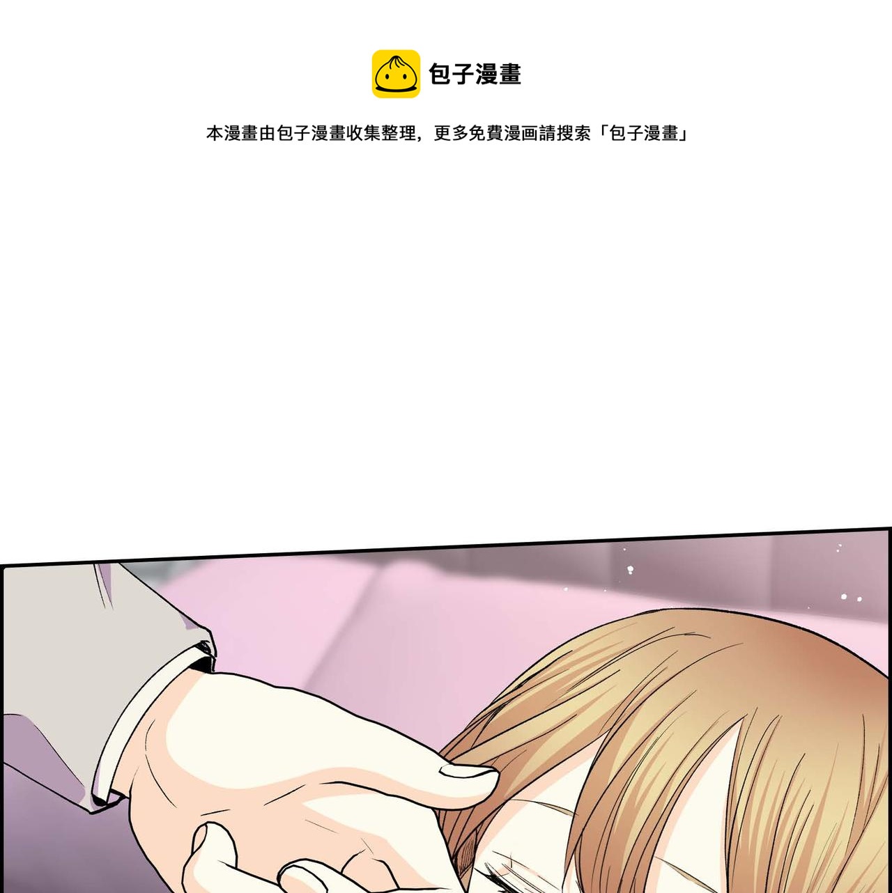 🍶穿越后剧本变了？ 第54话 怎样才能明白我的心意 第1页