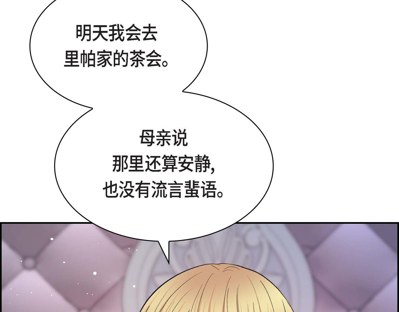 🍶穿越后剧本变了？ 第54话 怎样才能明白我的心意 第14页