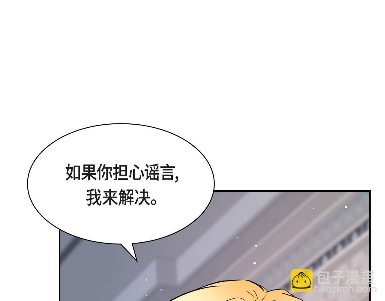 🍶穿越后剧本变了？ 第54话 怎样才能明白我的心意 第18页