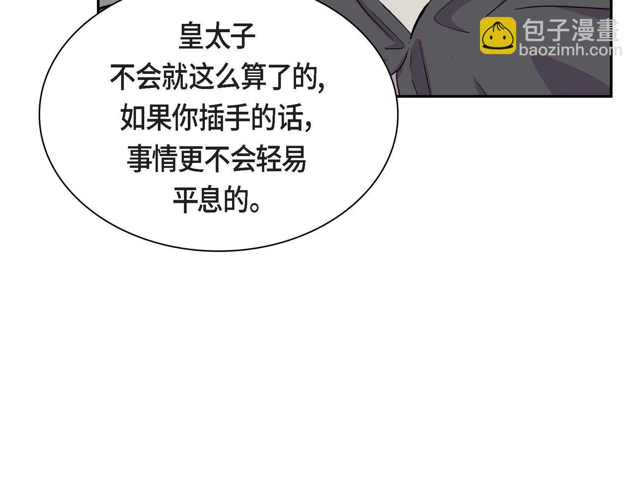 🍶穿越后剧本变了？ 第54话 怎样才能明白我的心意 第20页
