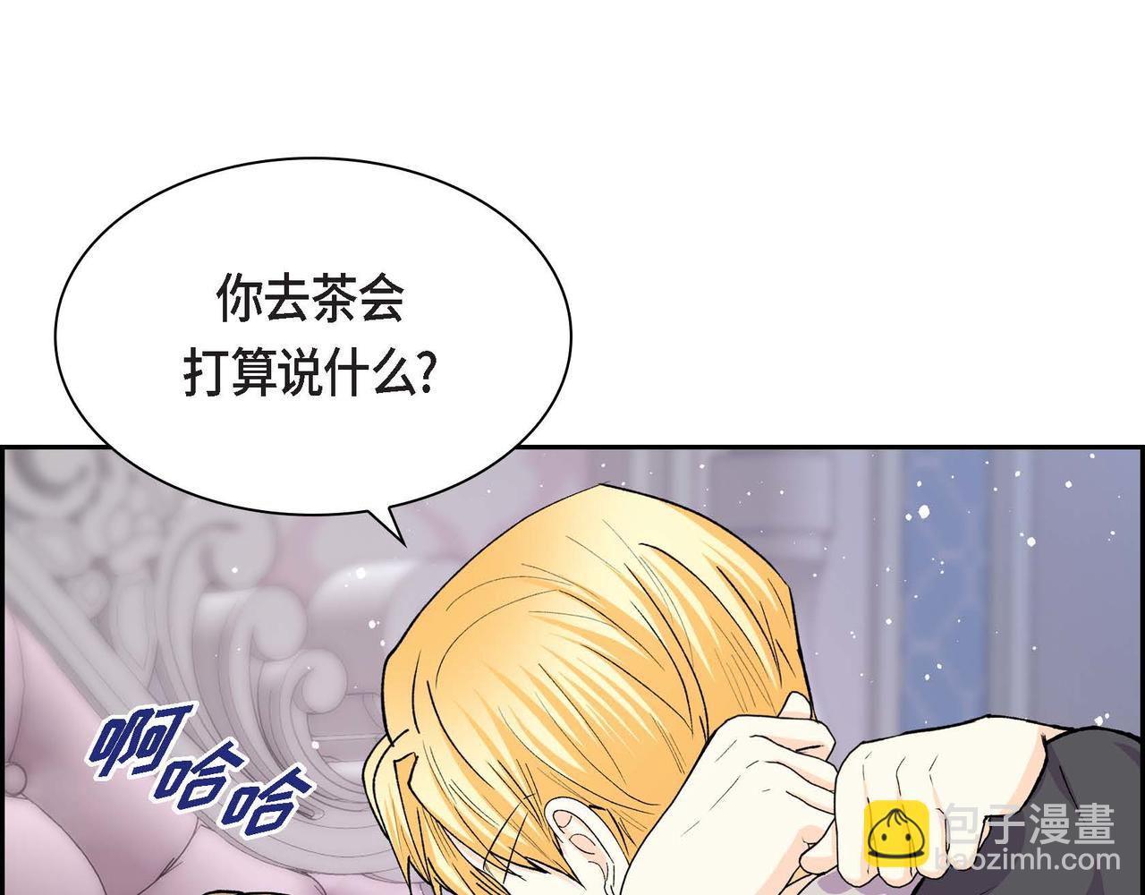 🍶穿越后剧本变了？ 第54话 怎样才能明白我的心意 第21页
