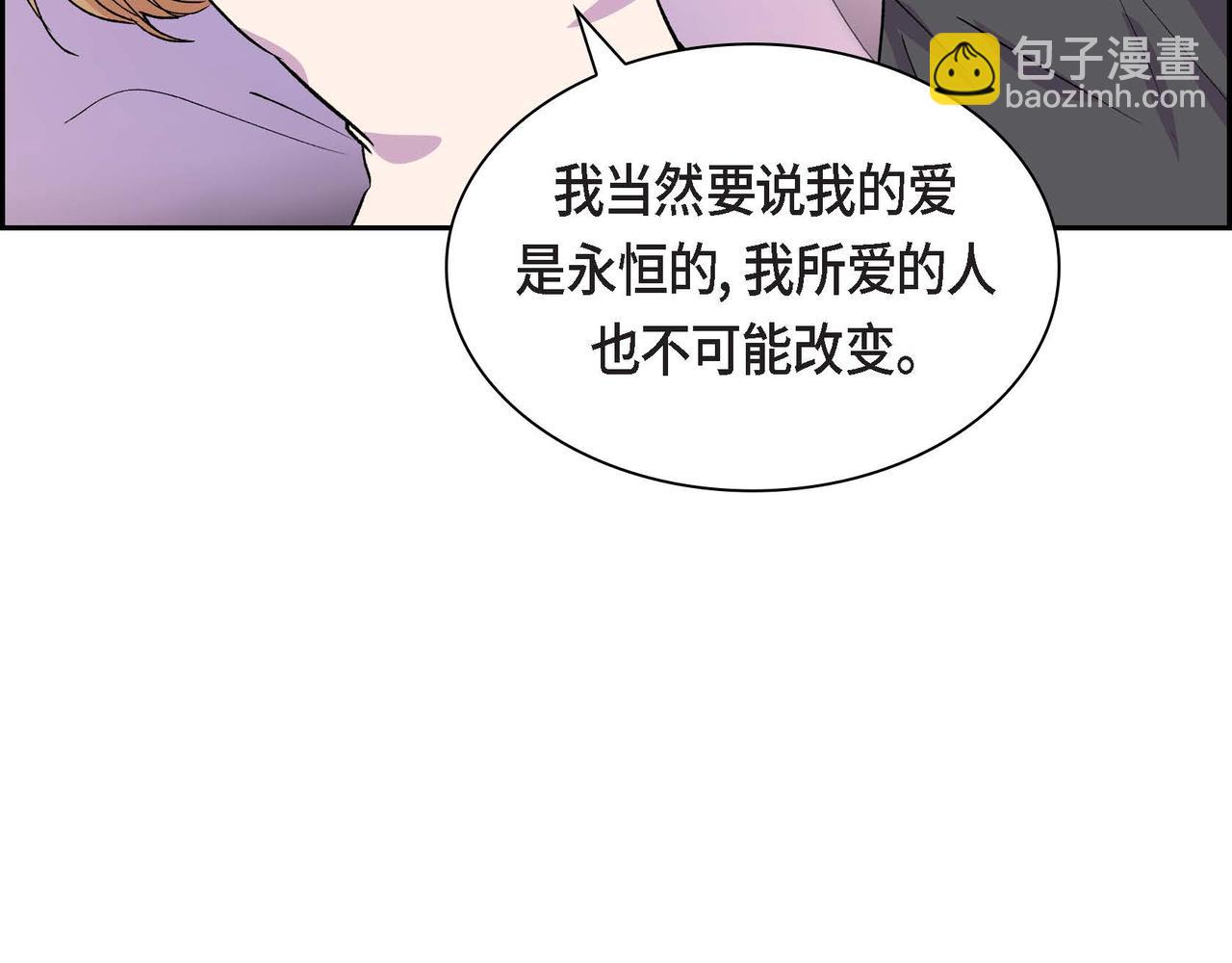 🍶穿越后剧本变了？ 第54话 怎样才能明白我的心意 第23页