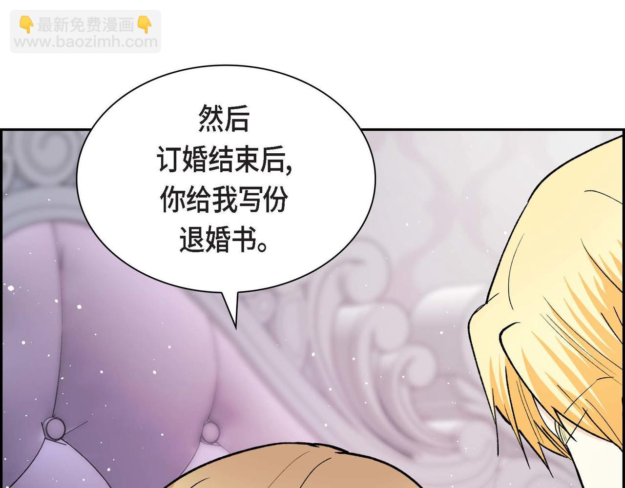 🍶穿越后剧本变了？ 第54话 怎样才能明白我的心意 第24页