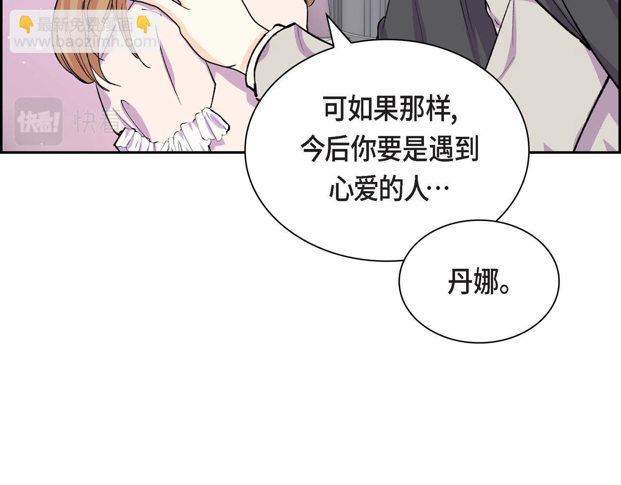 🍶穿越后剧本变了？ 第54话 怎样才能明白我的心意 第30页