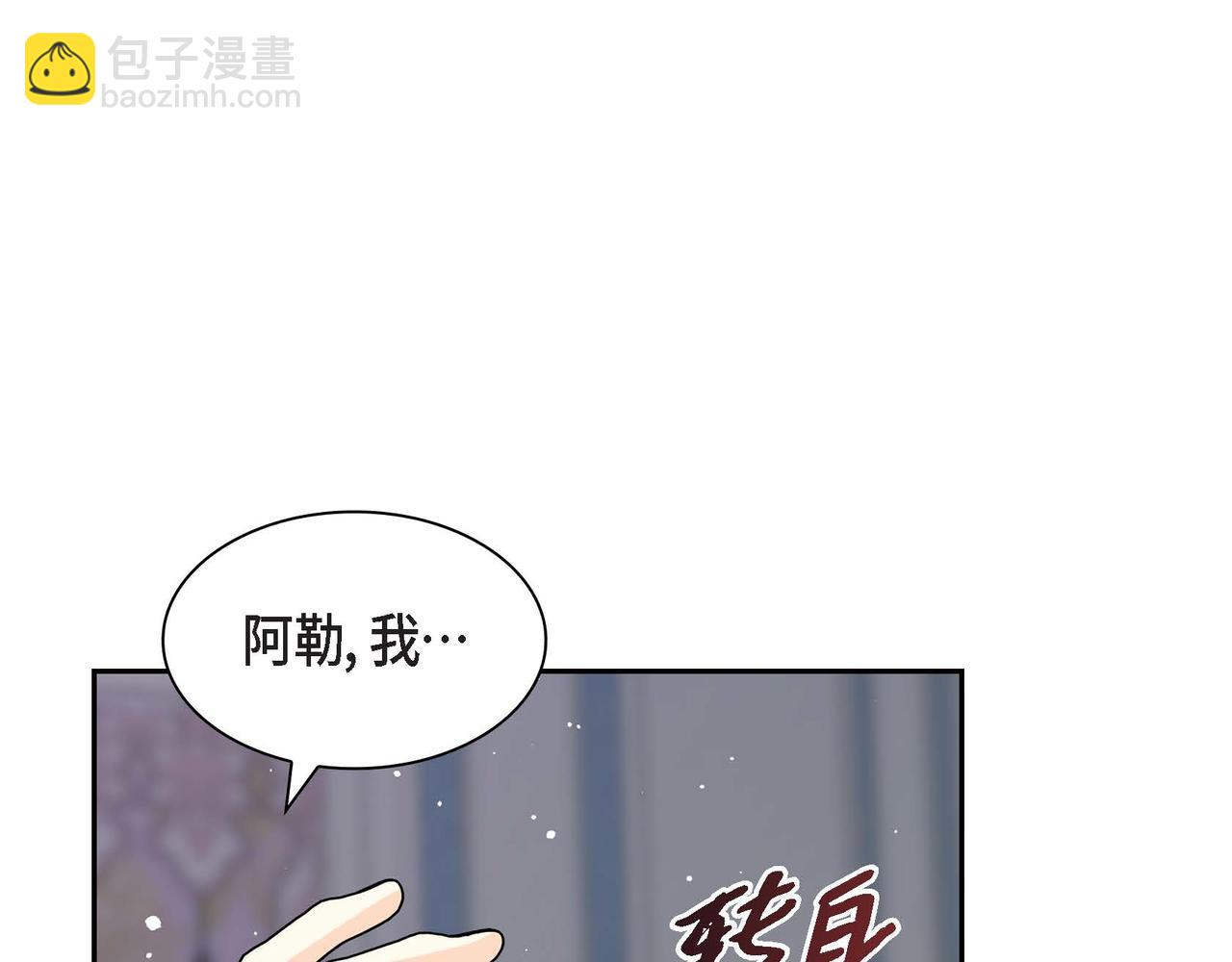 🍶穿越后剧本变了？ 第54话 怎样才能明白我的心意 第36页