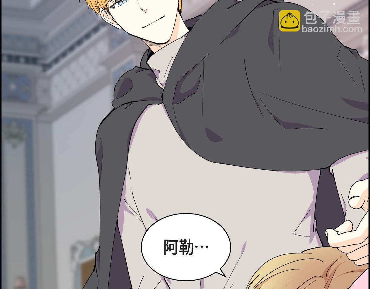 🍶穿越后剧本变了？ 第54话 怎样才能明白我的心意 第4页