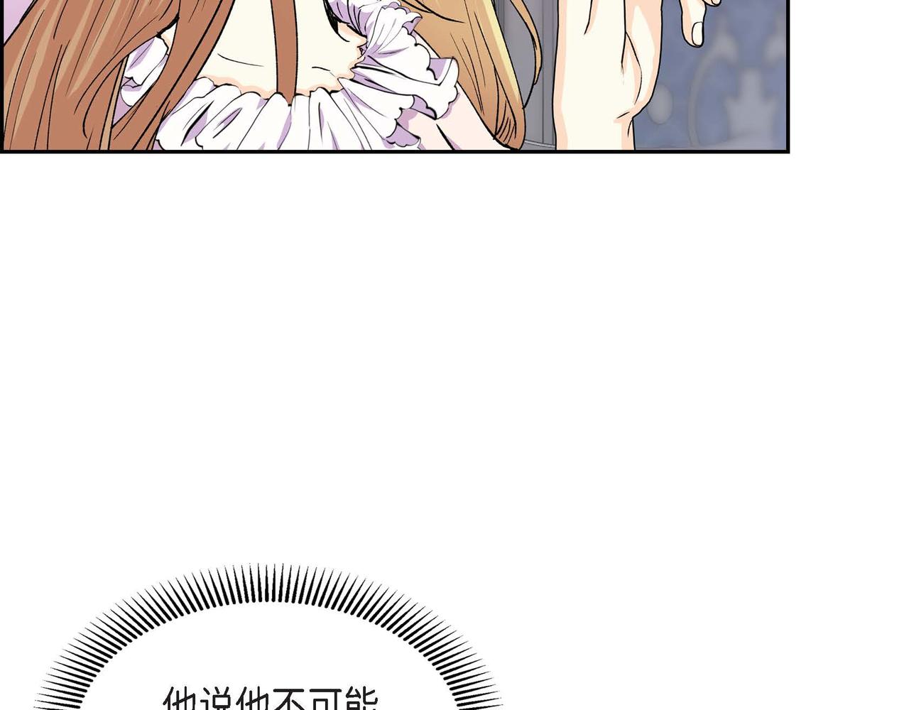 🍶穿越后剧本变了？ 第54话 怎样才能明白我的心意 第42页