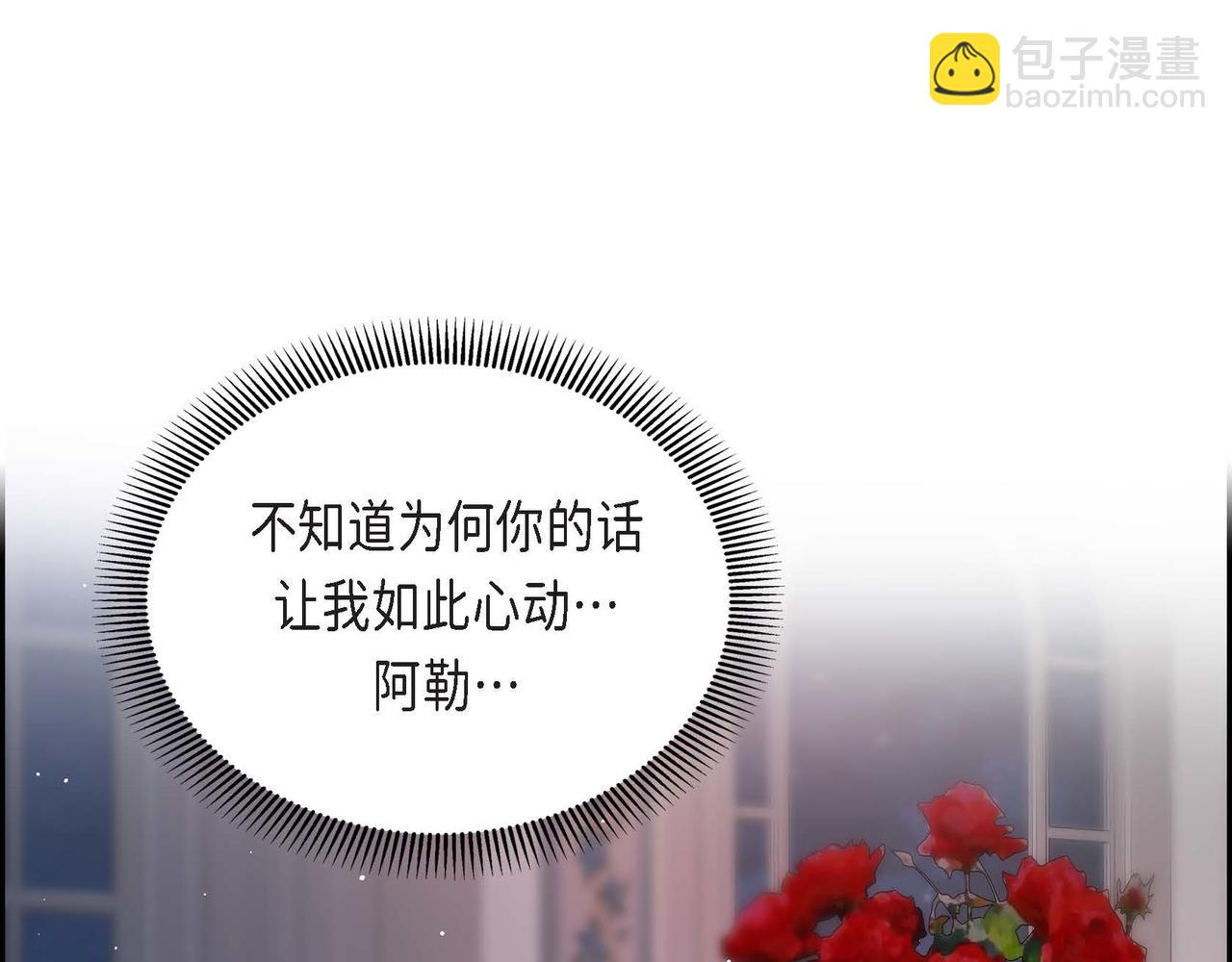 🍶穿越后剧本变了？ 第54话 怎样才能明白我的心意 第47页