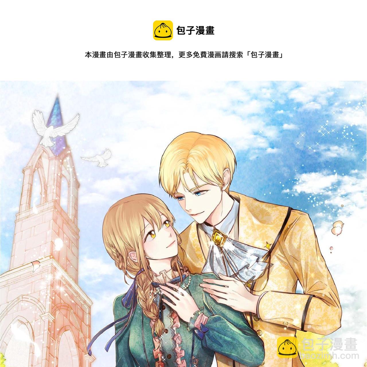 🍶穿越后剧本变了？ 第54话 怎样才能明白我的心意 第50页