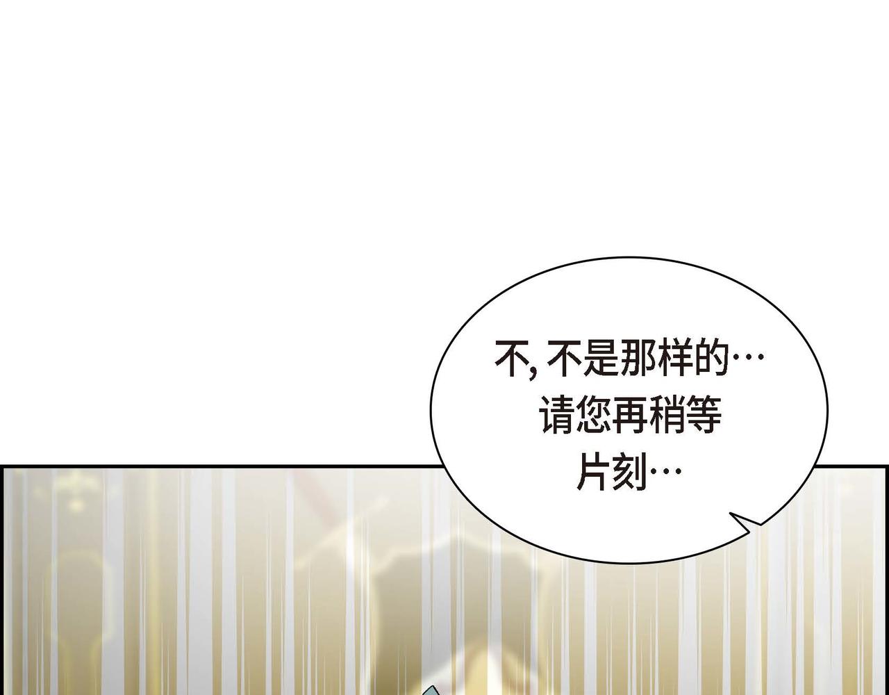 🍶穿越后剧本变了？ 第56话 这个世界的魔法 第14页