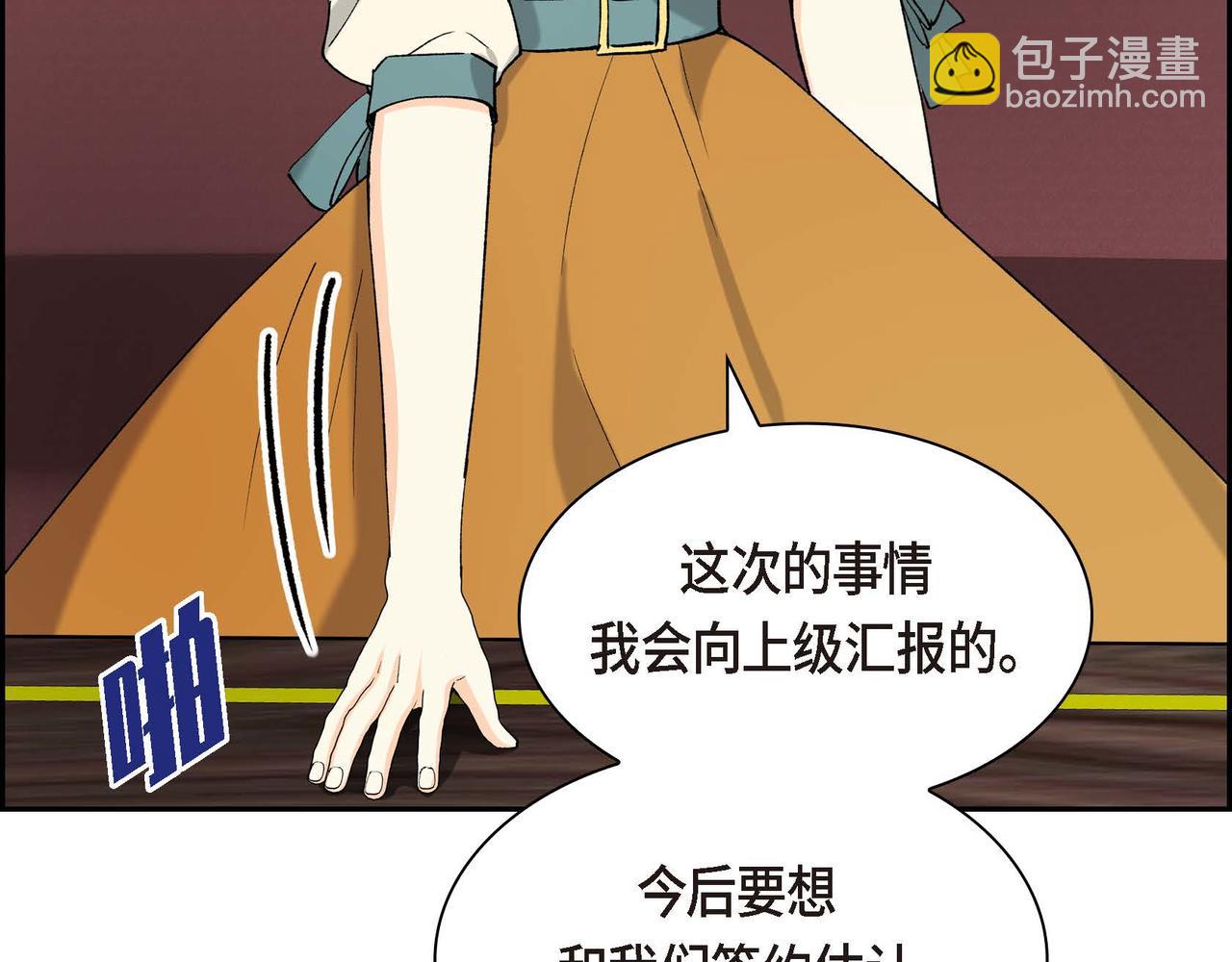 🍶穿越后剧本变了？ 第56话 这个世界的魔法 第16页