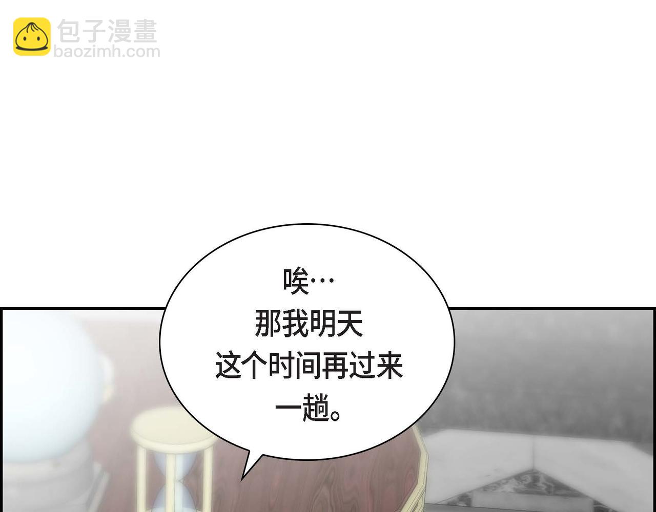 🍶穿越后剧本变了？ 第56话 这个世界的魔法 第22页