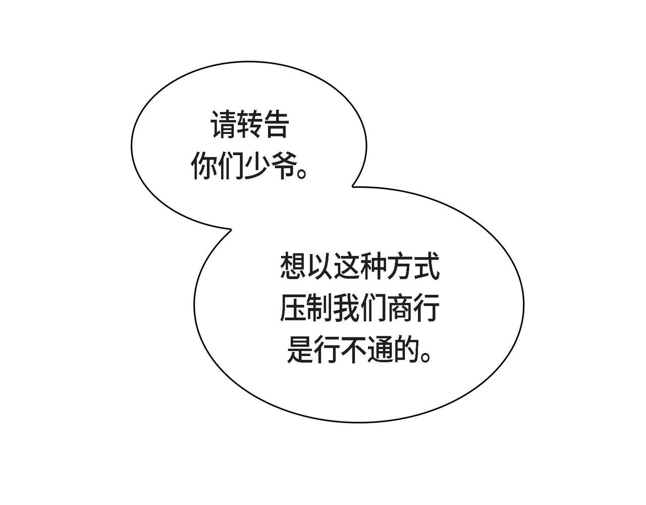 🍶穿越后剧本变了？ 第56话 这个世界的魔法 第25页