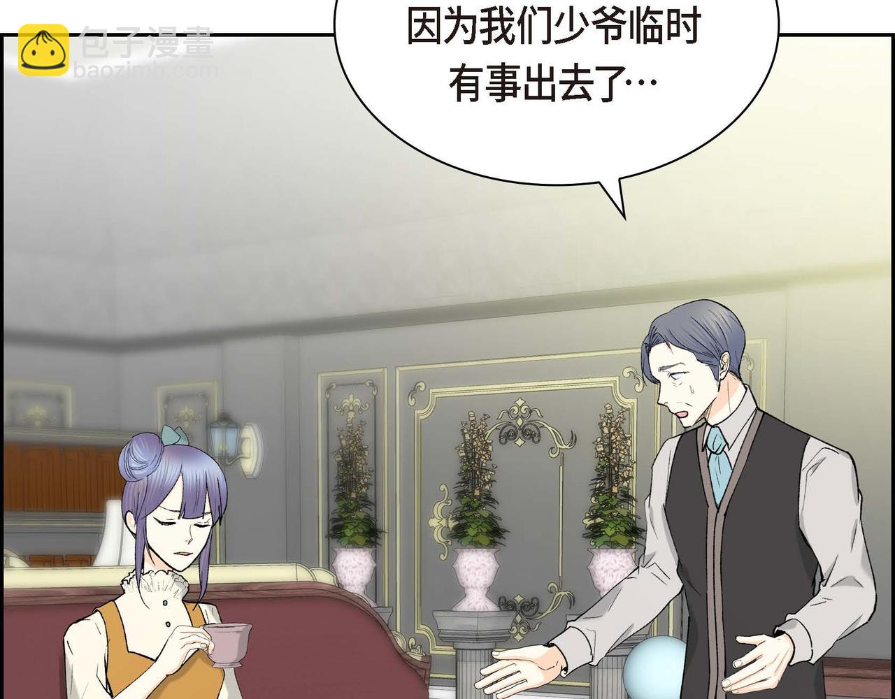 🍶穿越后剧本变了？ 第56话 这个世界的魔法 第9页