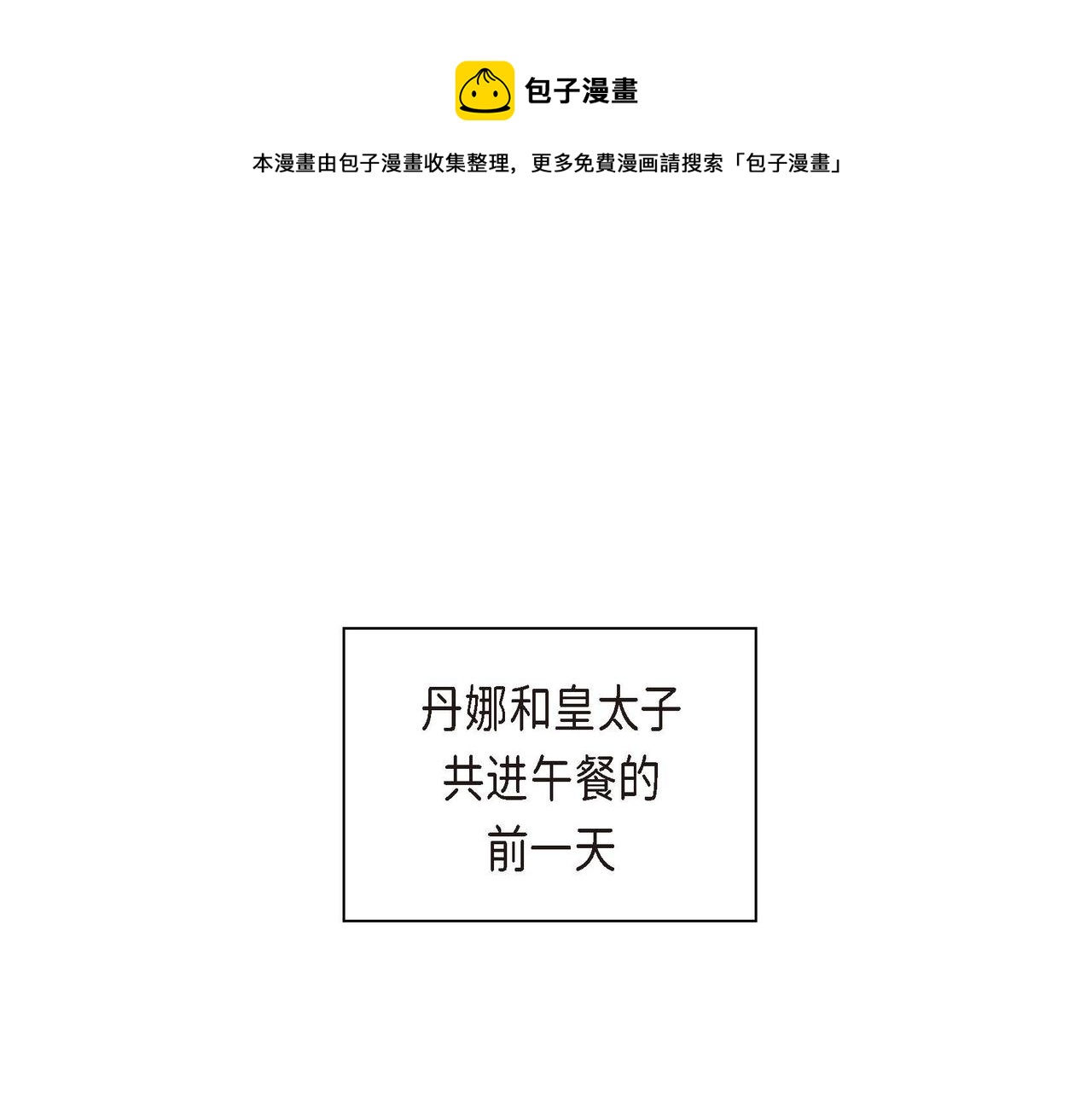 🍶穿越后剧本变了？ 第58话 被困矿山 第1页