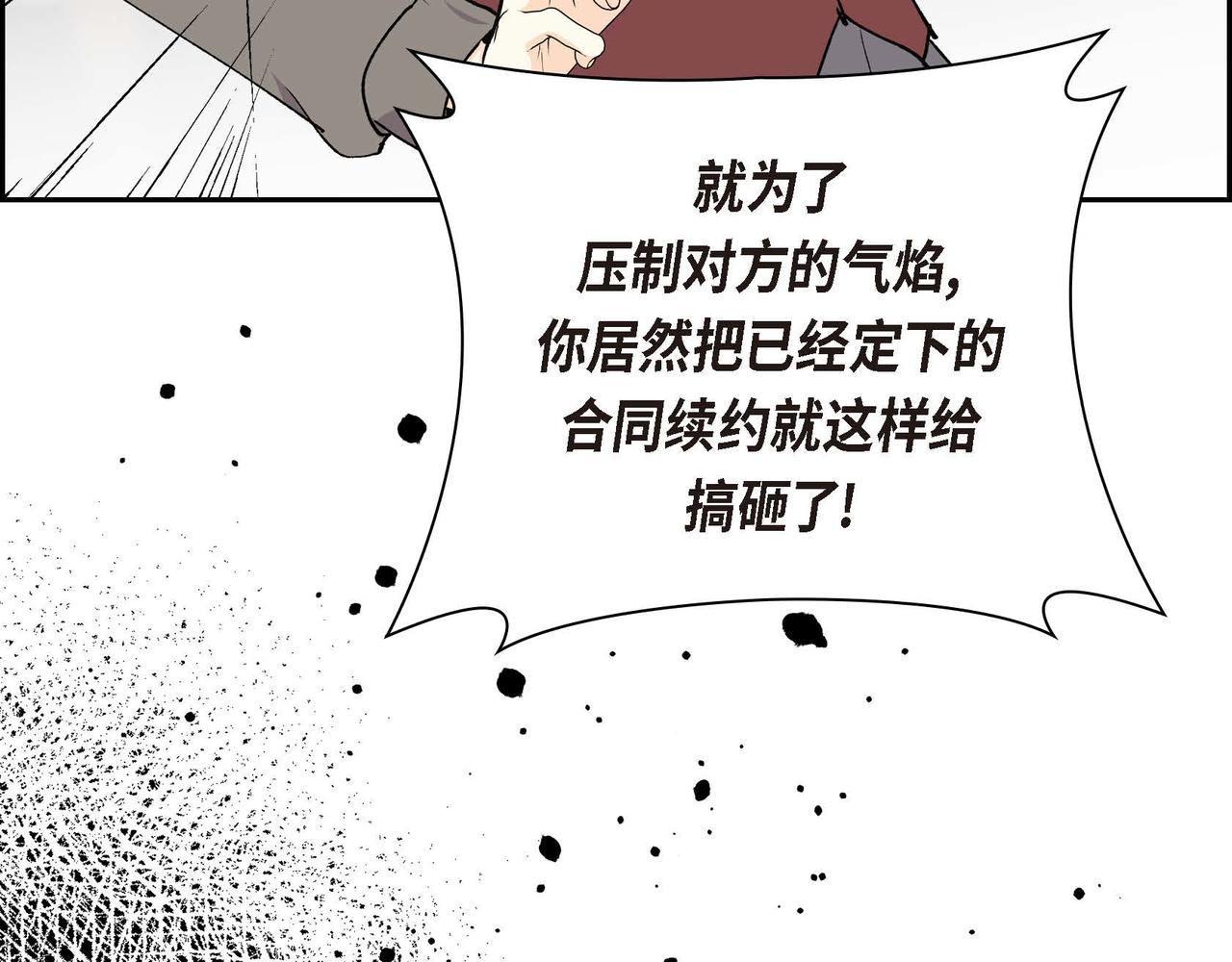 🍶穿越后剧本变了？ 第58话 被困矿山 第12页