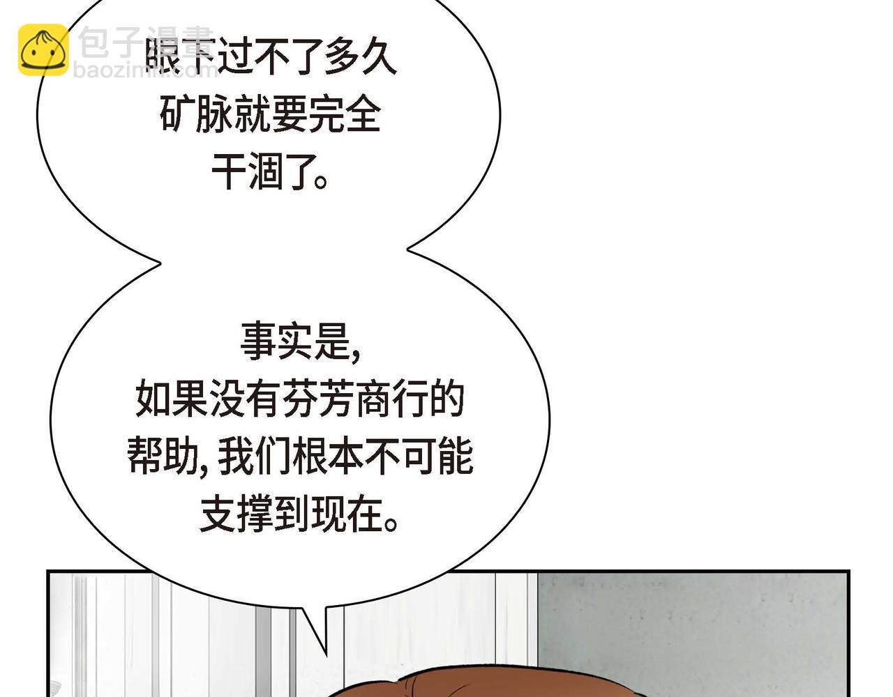 🍶穿越后剧本变了？ 第58话 被困矿山 第28页
