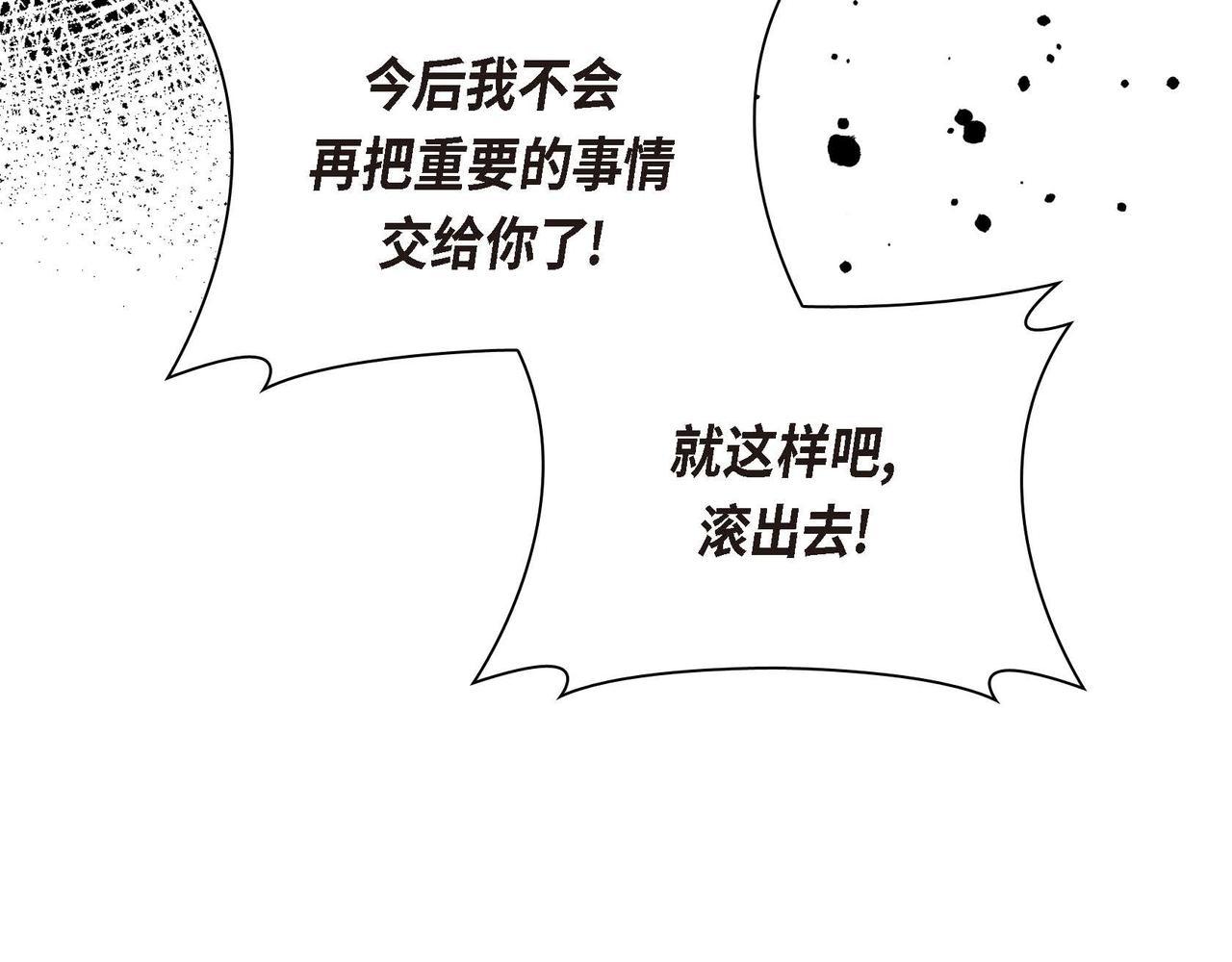 🍶穿越后剧本变了？ 第58话 被困矿山 第32页