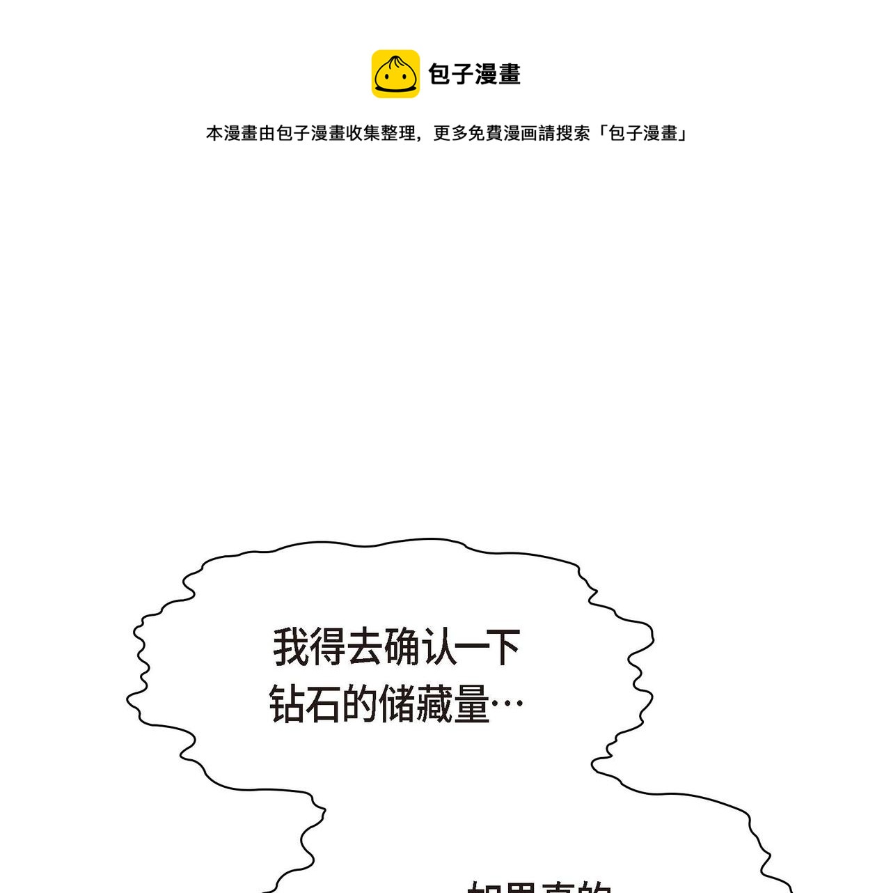 🍶穿越后剧本变了？ 第58话 被困矿山 第50页